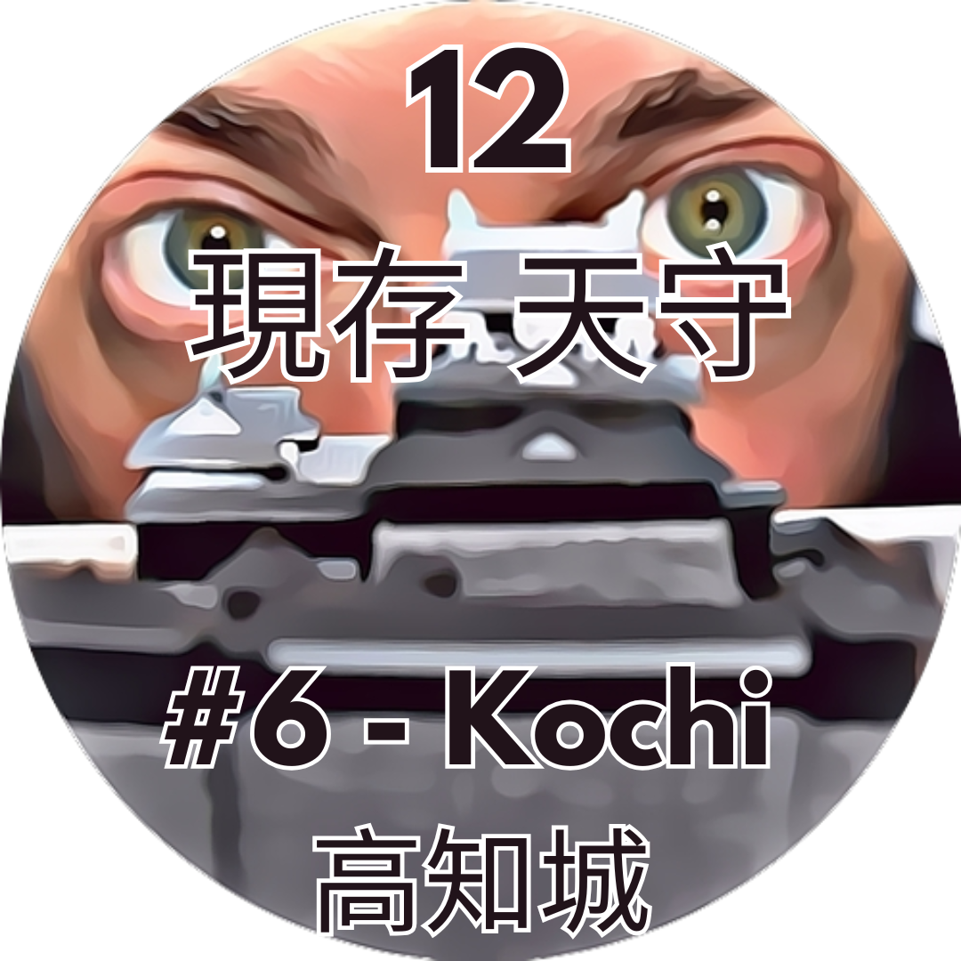 The 12 Tenshu – Kochi / 高知城